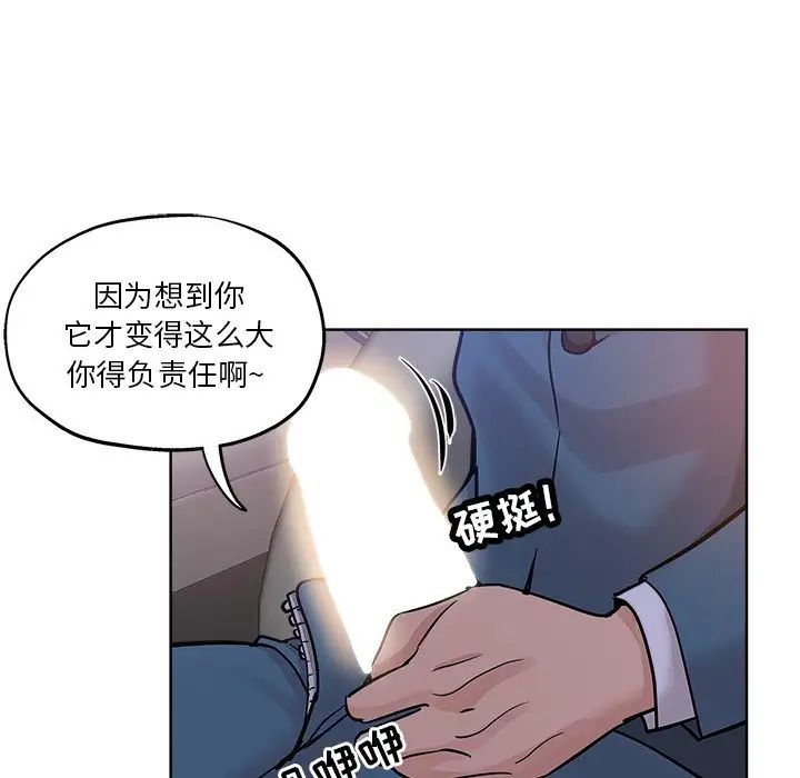 《坏坏的她》漫画最新章节第17话免费下拉式在线观看章节第【92】张图片