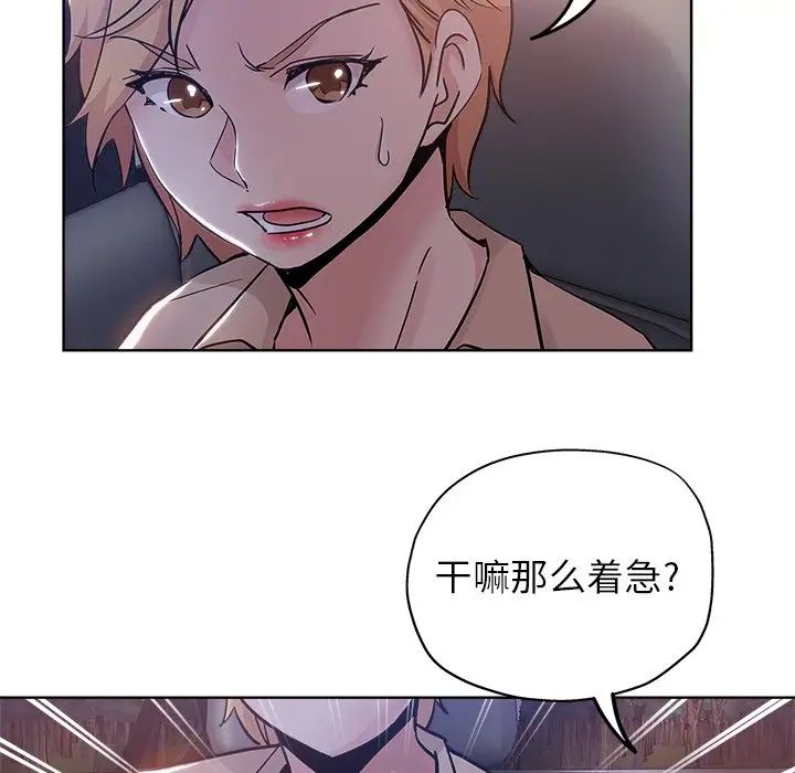 《坏坏的她》漫画最新章节第17话免费下拉式在线观看章节第【80】张图片