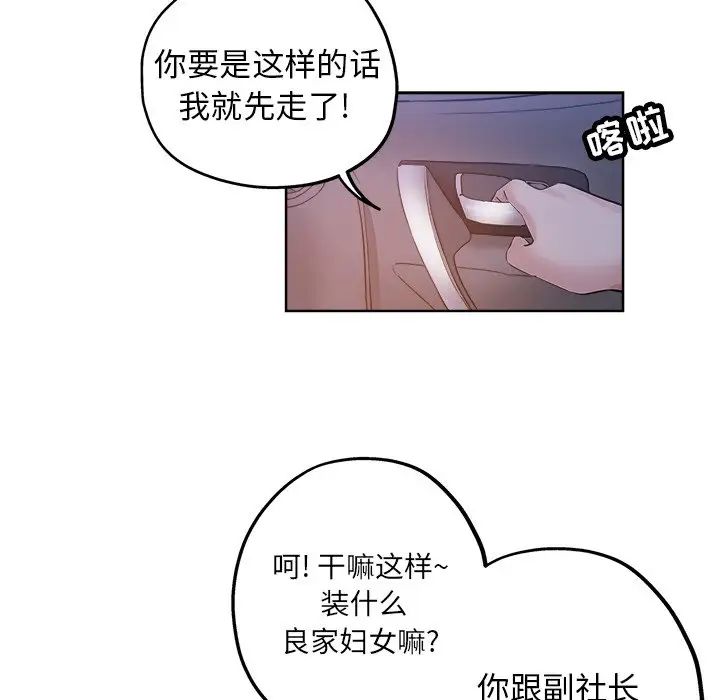 《坏坏的她》漫画最新章节第17话免费下拉式在线观看章节第【85】张图片