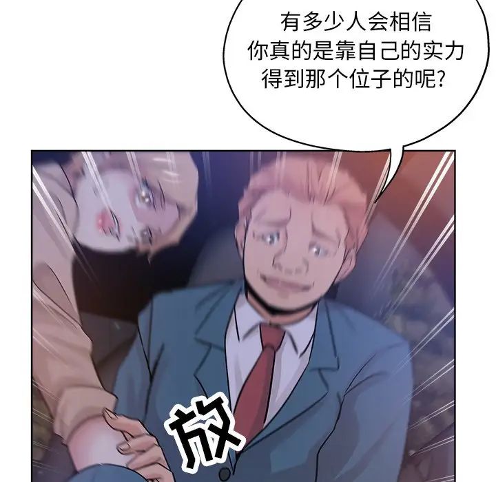 《坏坏的她》漫画最新章节第17话免费下拉式在线观看章节第【90】张图片