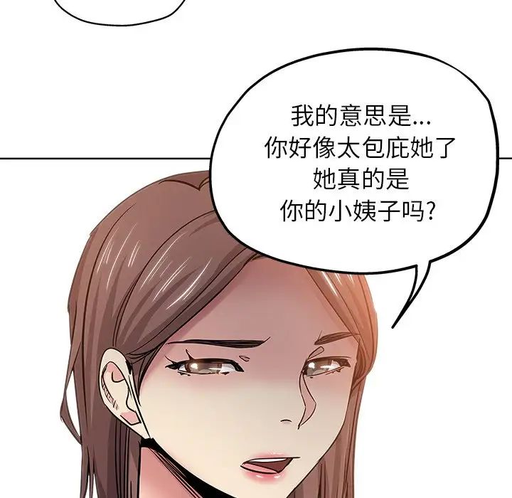 《坏坏的她》漫画最新章节第18话免费下拉式在线观看章节第【88】张图片