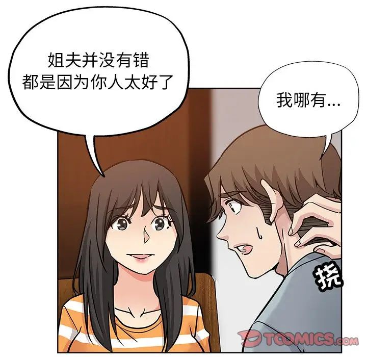 《坏坏的她》漫画最新章节第19话免费下拉式在线观看章节第【50】张图片