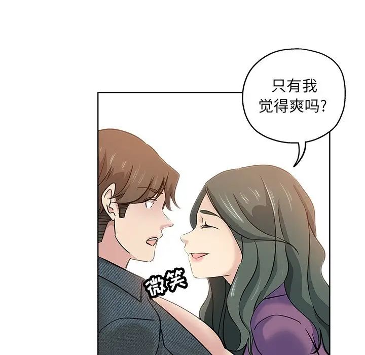 《坏坏的她》漫画最新章节第19话免费下拉式在线观看章节第【89】张图片