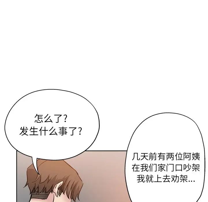 《坏坏的她》漫画最新章节第19话免费下拉式在线观看章节第【43】张图片