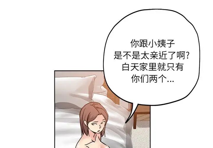 《坏坏的她》漫画最新章节第19话免费下拉式在线观看章节第【1】张图片