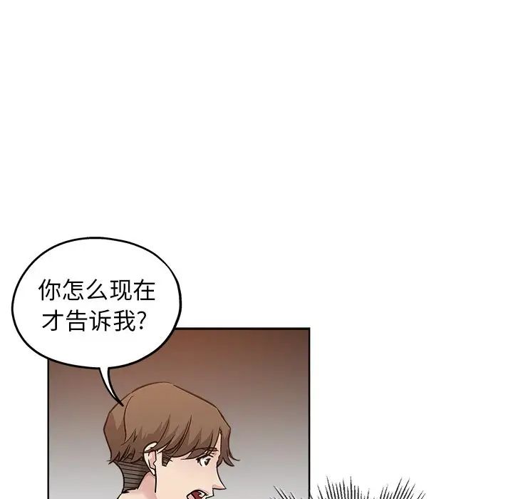 《坏坏的她》漫画最新章节第19话免费下拉式在线观看章节第【46】张图片