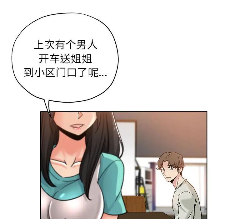 《坏坏的她》漫画最新章节第21话免费下拉式在线观看章节第【81】张图片