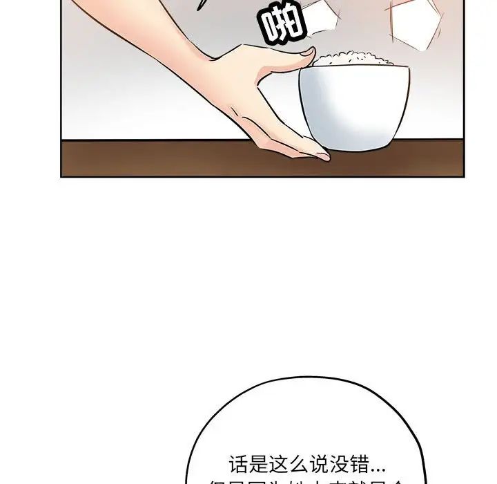 《坏坏的她》漫画最新章节第21话免费下拉式在线观看章节第【79】张图片