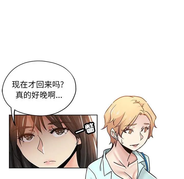 《坏坏的她》漫画最新章节第21话免费下拉式在线观看章节第【42】张图片