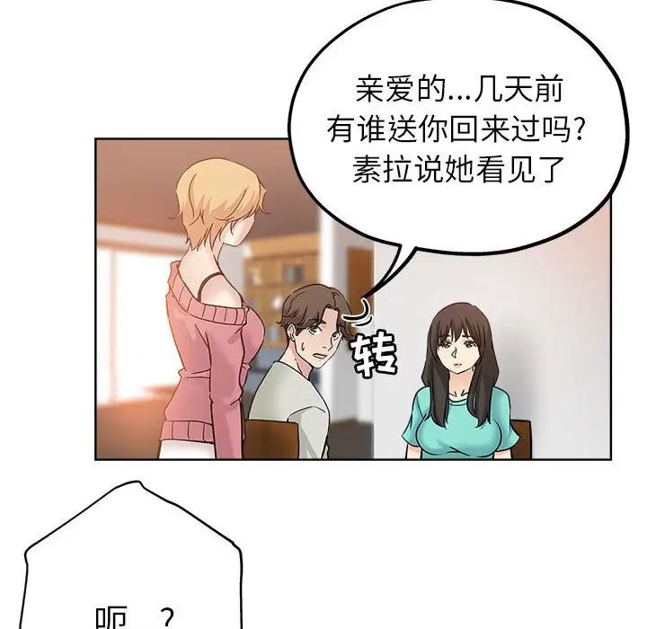 《坏坏的她》漫画最新章节第21话免费下拉式在线观看章节第【94】张图片