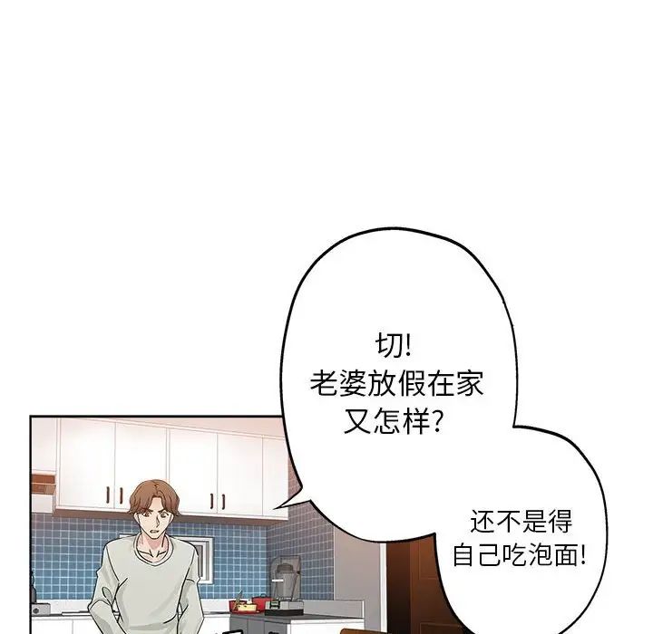 《坏坏的她》漫画最新章节第21话免费下拉式在线观看章节第【68】张图片