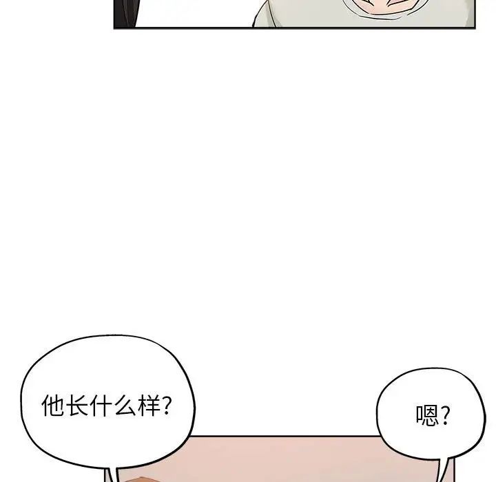 《坏坏的她》漫画最新章节第21话免费下拉式在线观看章节第【89】张图片