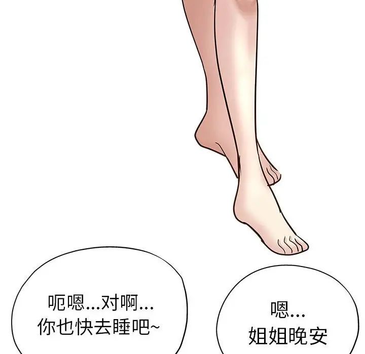 《坏坏的她》漫画最新章节第21话免费下拉式在线观看章节第【44】张图片