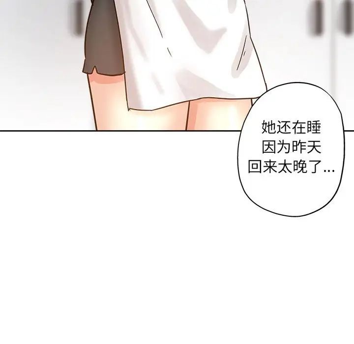 《坏坏的她》漫画最新章节第21话免费下拉式在线观看章节第【75】张图片