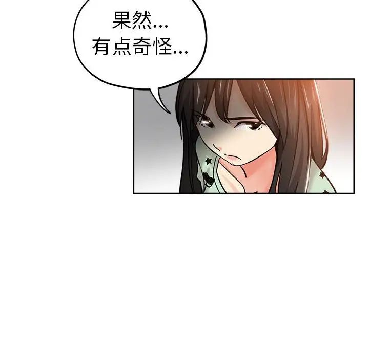 《坏坏的她》漫画最新章节第21话免费下拉式在线观看章节第【46】张图片