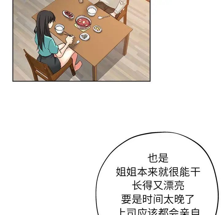 《坏坏的她》漫画最新章节第21话免费下拉式在线观看章节第【86】张图片