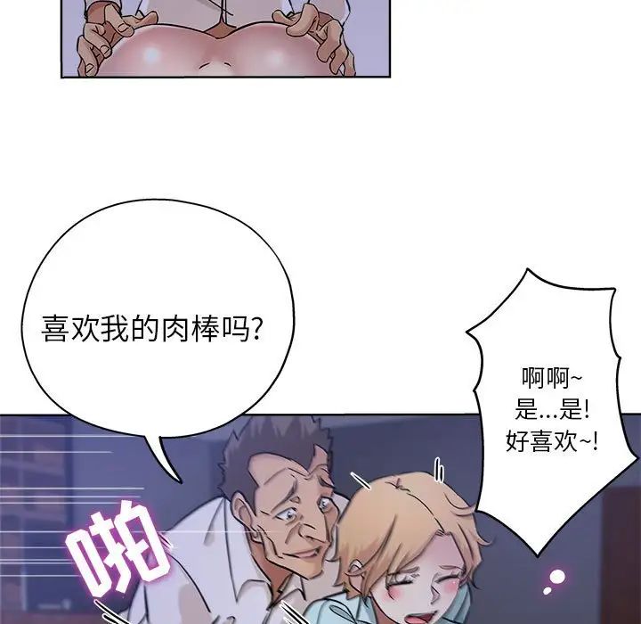 《坏坏的她》漫画最新章节第21话免费下拉式在线观看章节第【24】张图片