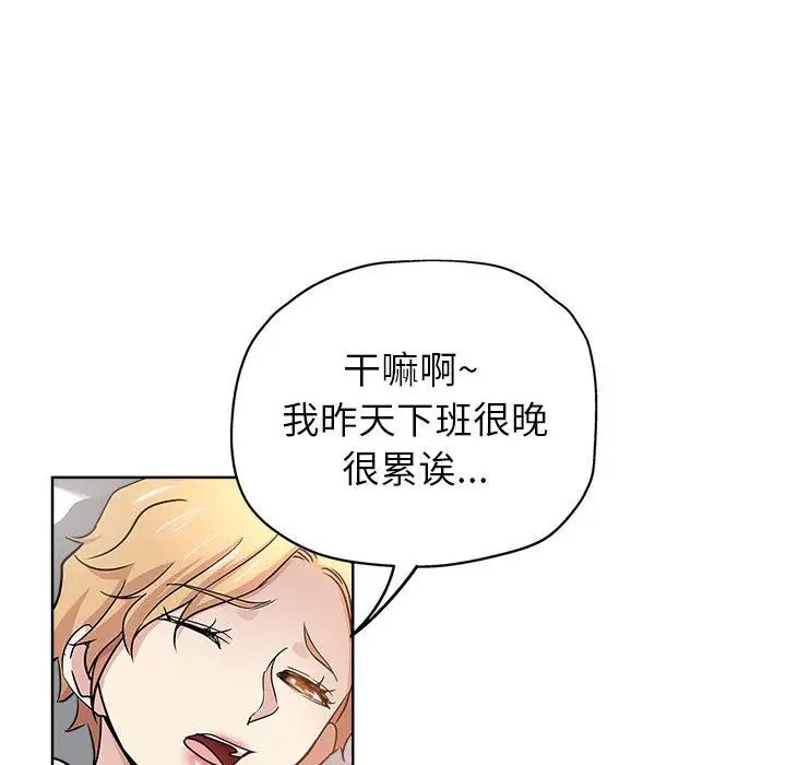 《坏坏的她》漫画最新章节第21话免费下拉式在线观看章节第【56】张图片