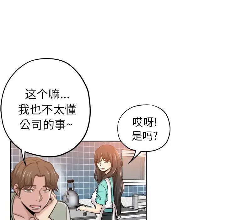 《坏坏的她》漫画最新章节第21话免费下拉式在线观看章节第【77】张图片