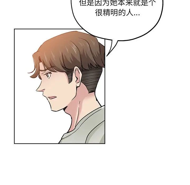 《坏坏的她》漫画最新章节第21话免费下拉式在线观看章节第【80】张图片