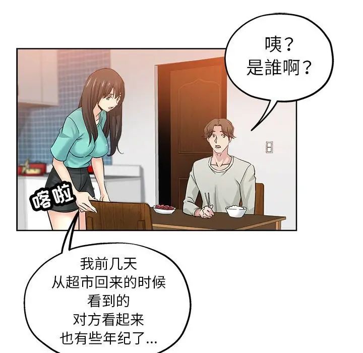 《坏坏的她》漫画最新章节第21话免费下拉式在线观看章节第【83】张图片