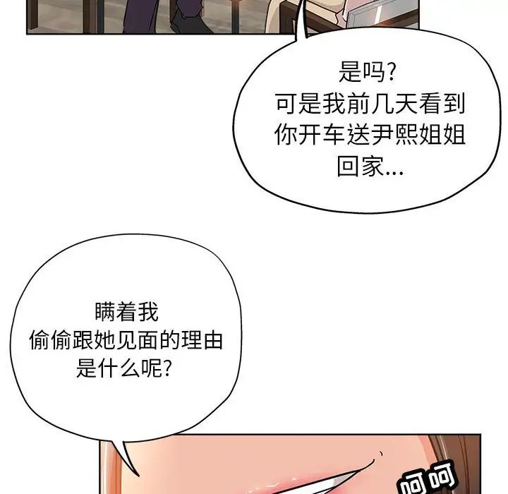 《坏坏的她》漫画最新章节第22话免费下拉式在线观看章节第【70】张图片