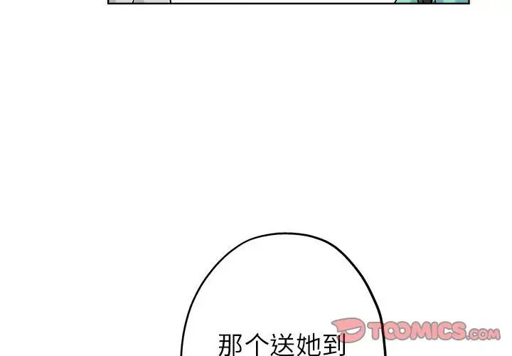 《坏坏的她》漫画最新章节第22话免费下拉式在线观看章节第【2】张图片