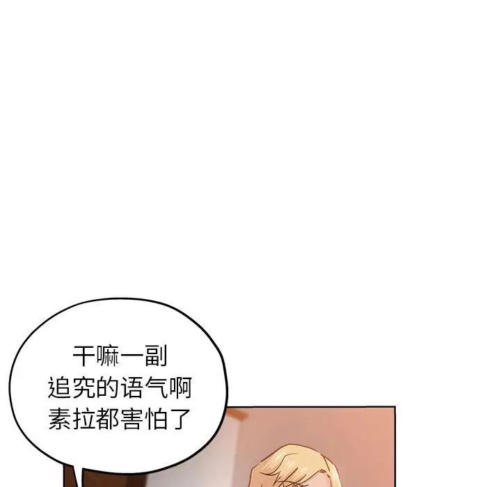 《坏坏的她》漫画最新章节第22话免费下拉式在线观看章节第【13】张图片