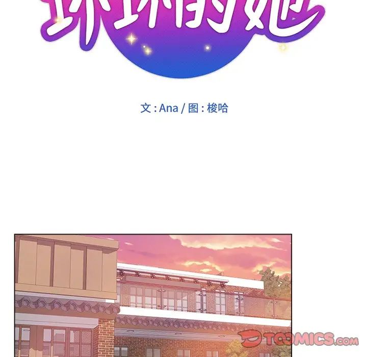 《坏坏的她》漫画最新章节第23话免费下拉式在线观看章节第【30】张图片