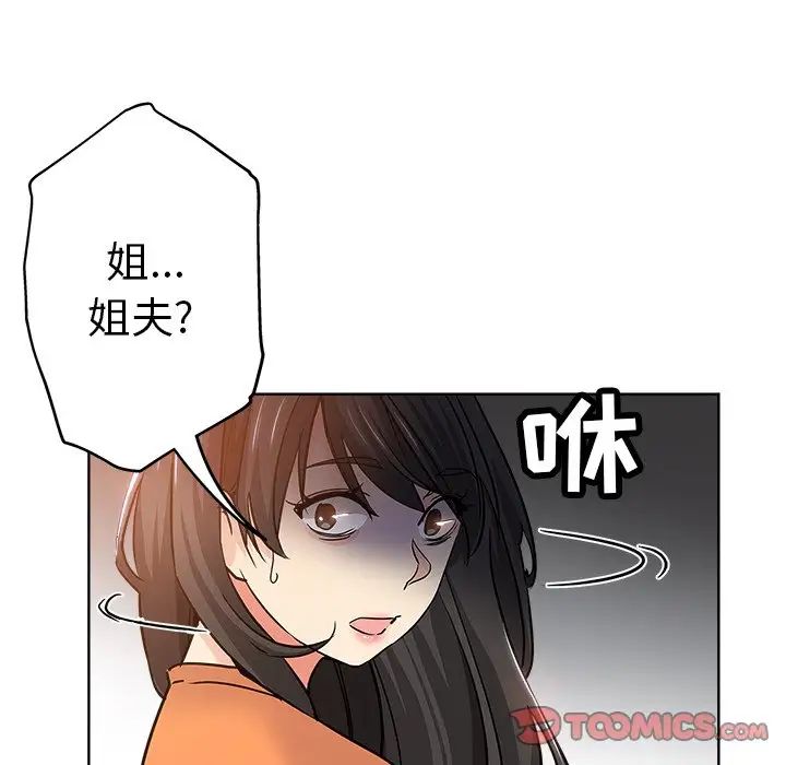 《坏坏的她》漫画最新章节第23话免费下拉式在线观看章节第【14】张图片