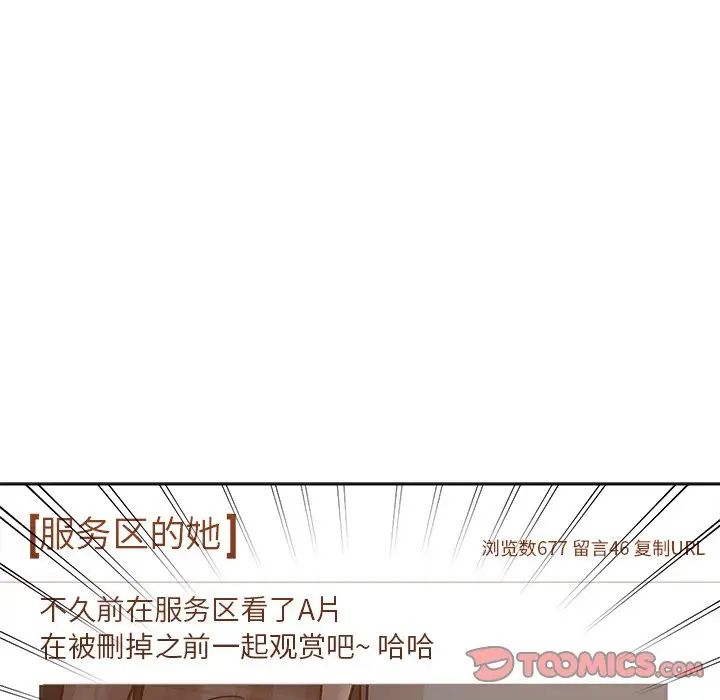 《坏坏的她》漫画最新章节第24话免费下拉式在线观看章节第【42】张图片