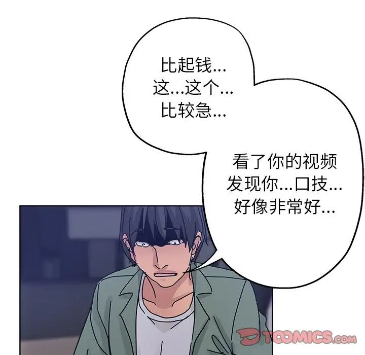 《坏坏的她》漫画最新章节第24话免费下拉式在线观看章节第【22】张图片