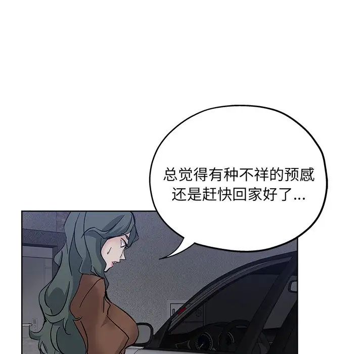 《坏坏的她》漫画最新章节第24话免费下拉式在线观看章节第【13】张图片