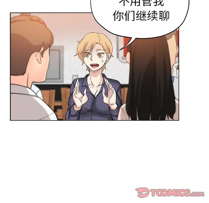 《坏坏的她》漫画最新章节第24话免费下拉式在线观看章节第【86】张图片