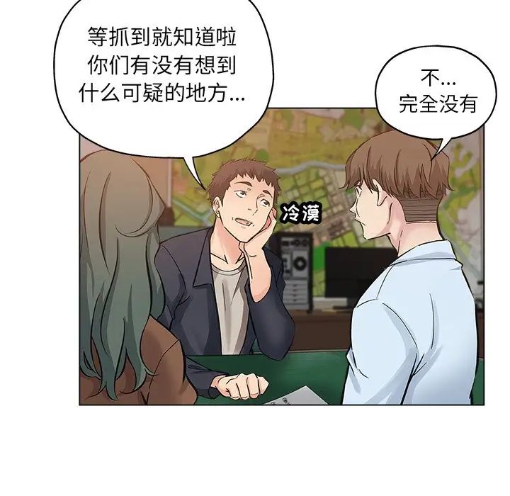 《坏坏的她》漫画最新章节第24话免费下拉式在线观看章节第【51】张图片