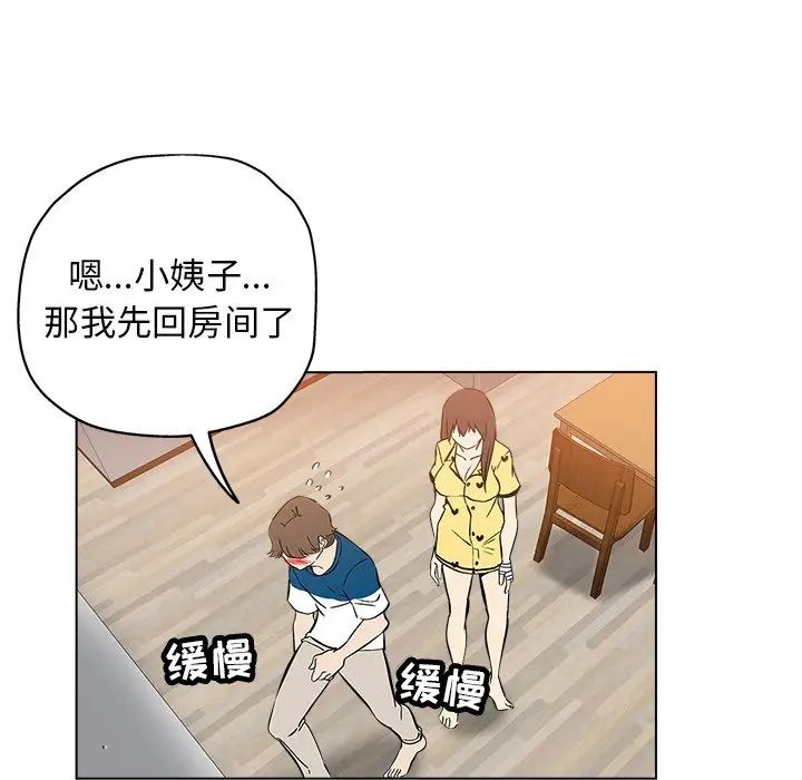 《坏坏的她》漫画最新章节第25话免费下拉式在线观看章节第【92】张图片