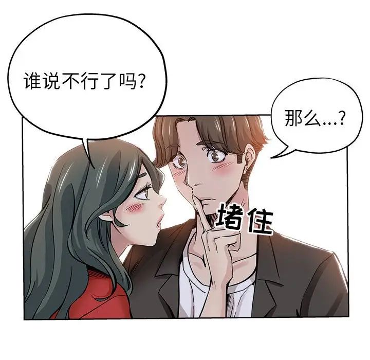 《坏坏的她》漫画最新章节第27话免费下拉式在线观看章节第【20】张图片