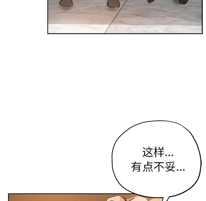 《坏坏的她》漫画最新章节第27话免费下拉式在线观看章节第【87】张图片