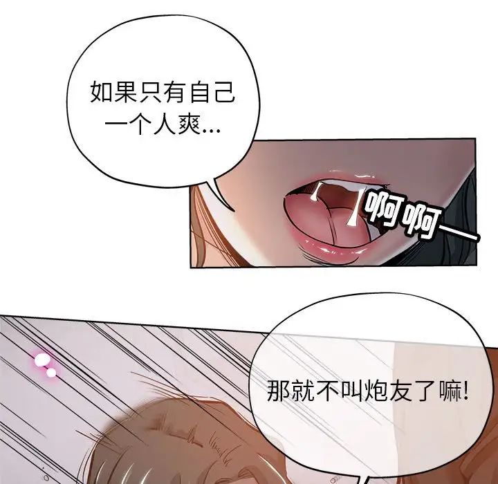 《坏坏的她》漫画最新章节第27话免费下拉式在线观看章节第【21】张图片