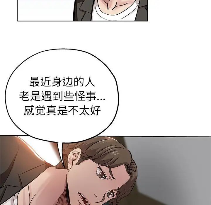 《坏坏的她》漫画最新章节第27话免费下拉式在线观看章节第【69】张图片