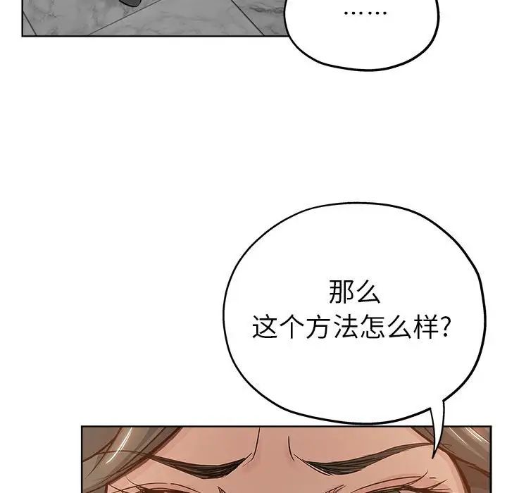 《坏坏的她》漫画最新章节第27话免费下拉式在线观看章节第【91】张图片