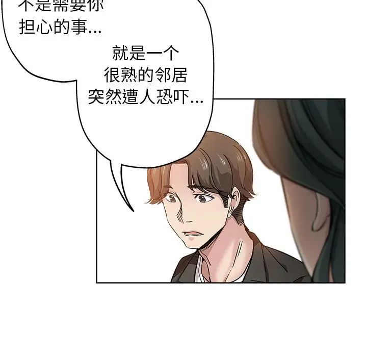 《坏坏的她》漫画最新章节第27话免费下拉式在线观看章节第【71】张图片