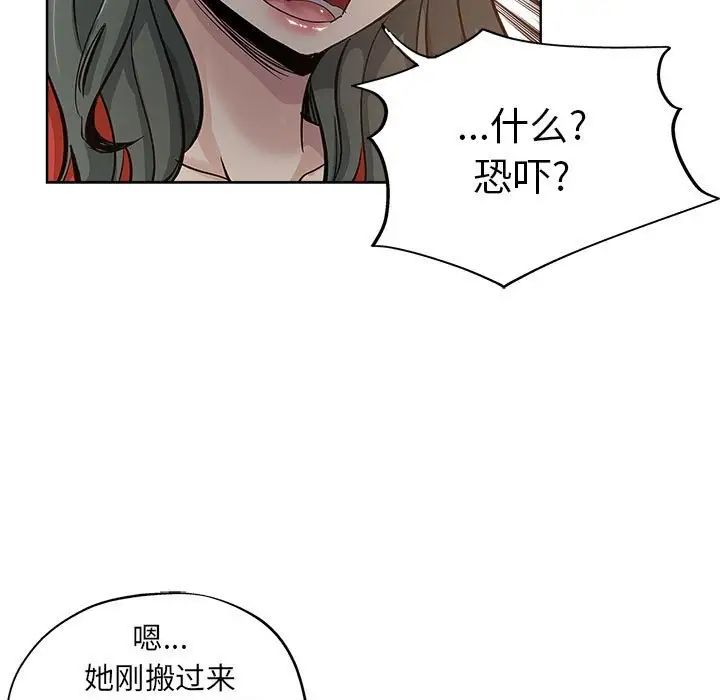 《坏坏的她》漫画最新章节第27话免费下拉式在线观看章节第【73】张图片