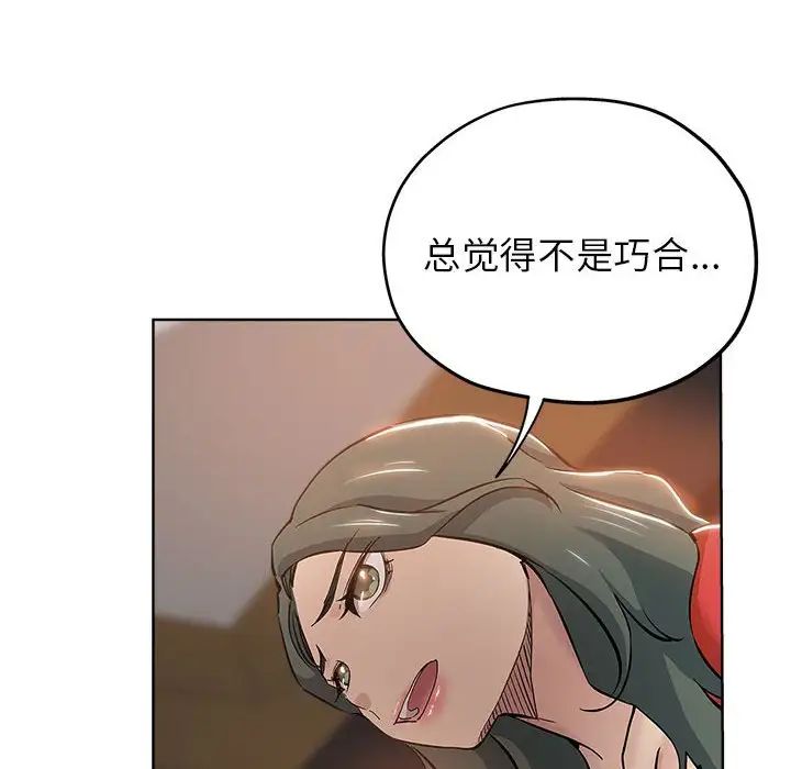 《坏坏的她》漫画最新章节第27话免费下拉式在线观看章节第【76】张图片