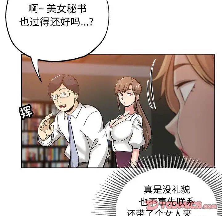 《坏坏的她》漫画最新章节第27话免费下拉式在线观看章节第【54】张图片