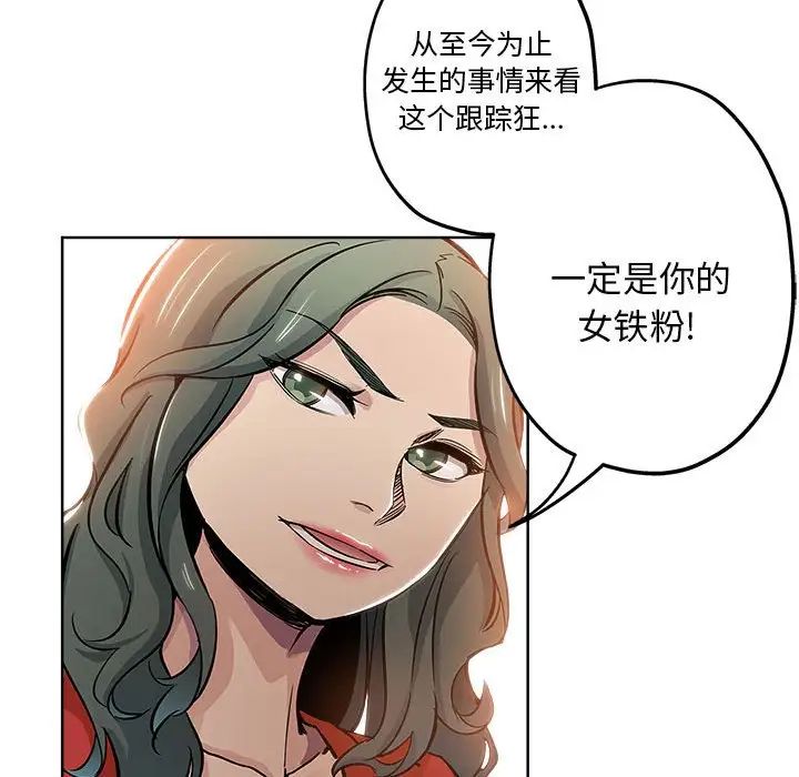 《坏坏的她》漫画最新章节第28话免费下拉式在线观看章节第【24】张图片