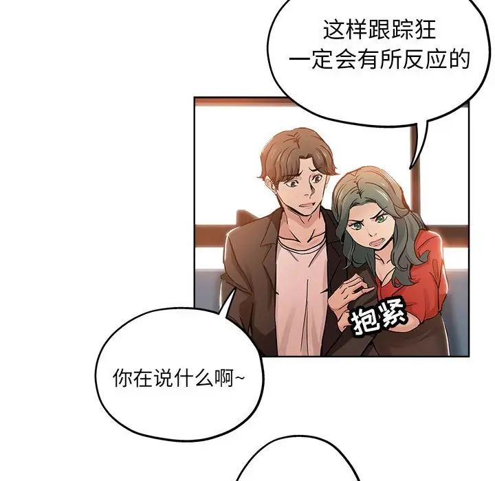 《坏坏的她》漫画最新章节第28话免费下拉式在线观看章节第【23】张图片