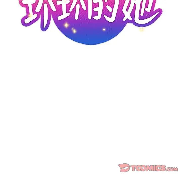 《坏坏的她》漫画最新章节第28话免费下拉式在线观看章节第【30】张图片