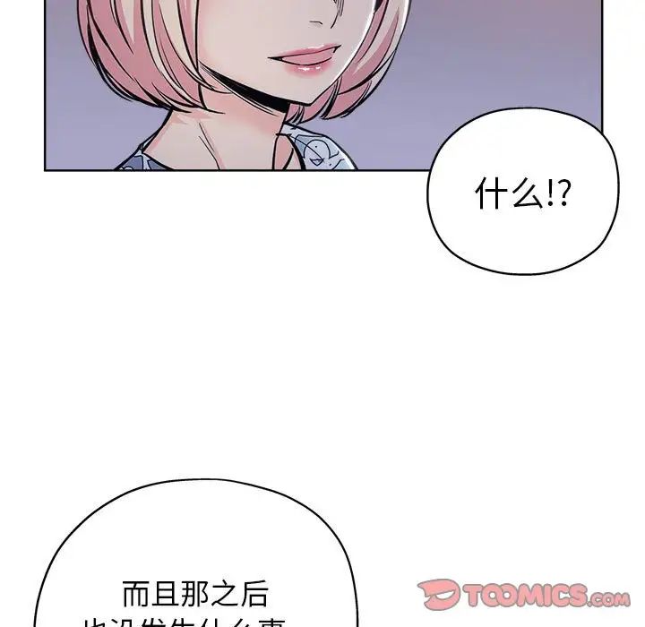 《坏坏的她》漫画最新章节第28话免费下拉式在线观看章节第【90】张图片