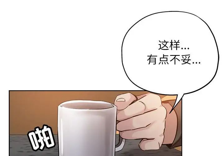 《坏坏的她》漫画最新章节第28话免费下拉式在线观看章节第【1】张图片